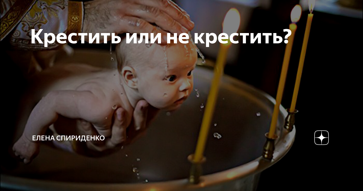 Миниатюра византийской рукописи крещение. Не знаю крещен или нет. С крещением фото красивые. Святое крещение. Освященная вода.