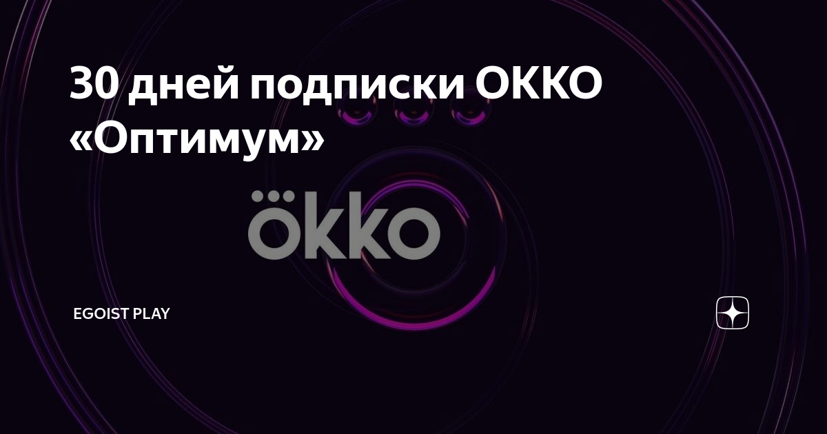 Окко оптимум спорт