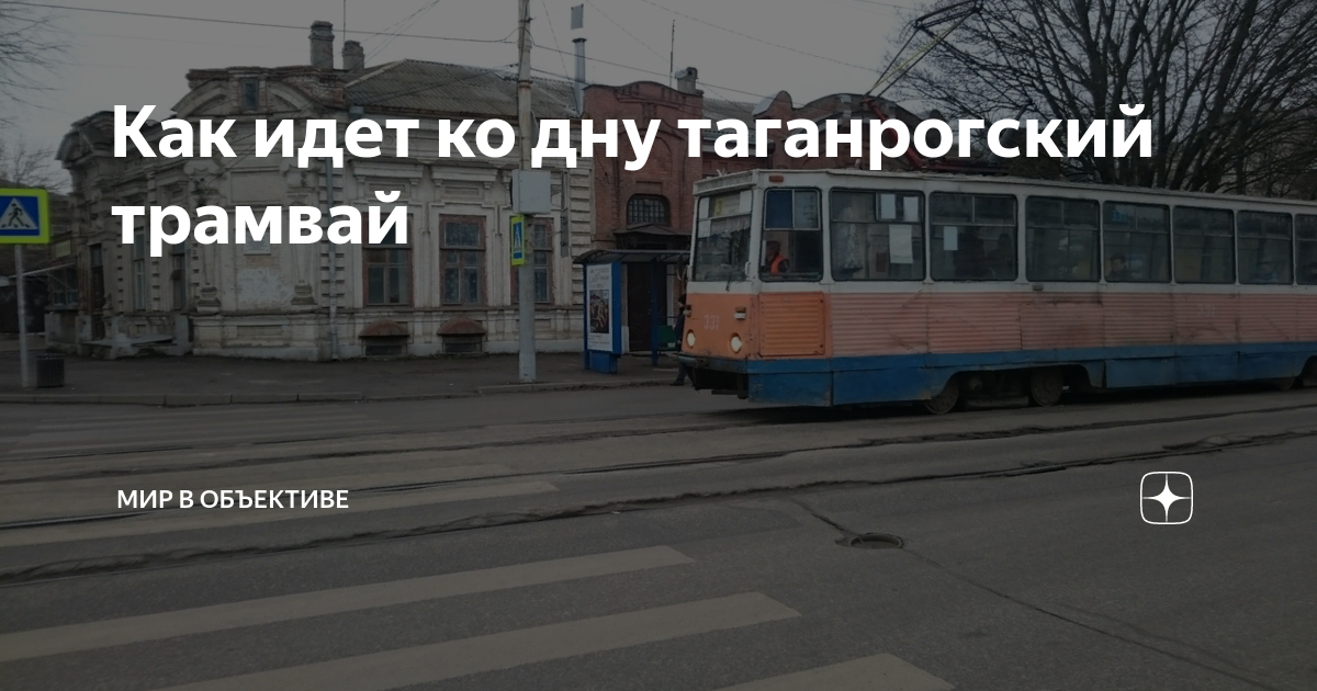 Таганрогский трамвай карта