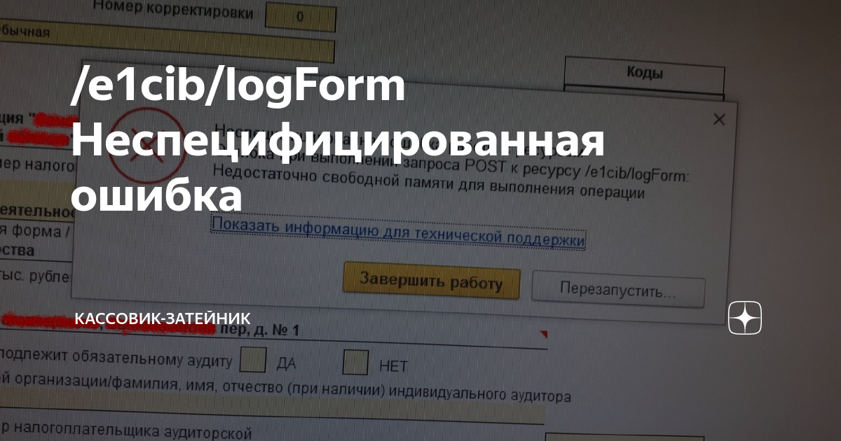 Неспецифицированная ошибка работы с ресурсом 1с недостаточно памяти