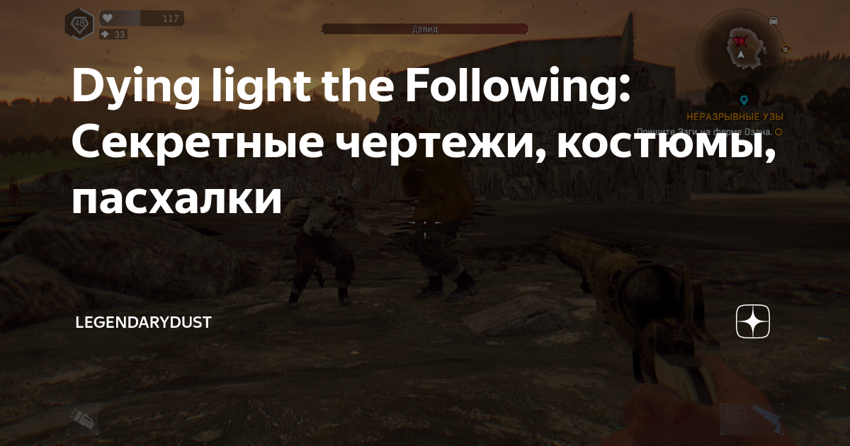 Dying light 2 точка входа не найдена