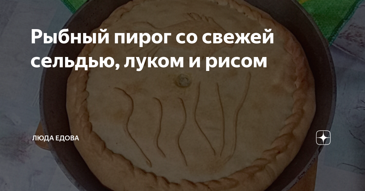 Пирог из слоеного теста с сельдью рецепт – Русская кухня: Выпечка и десерты. «Еда»