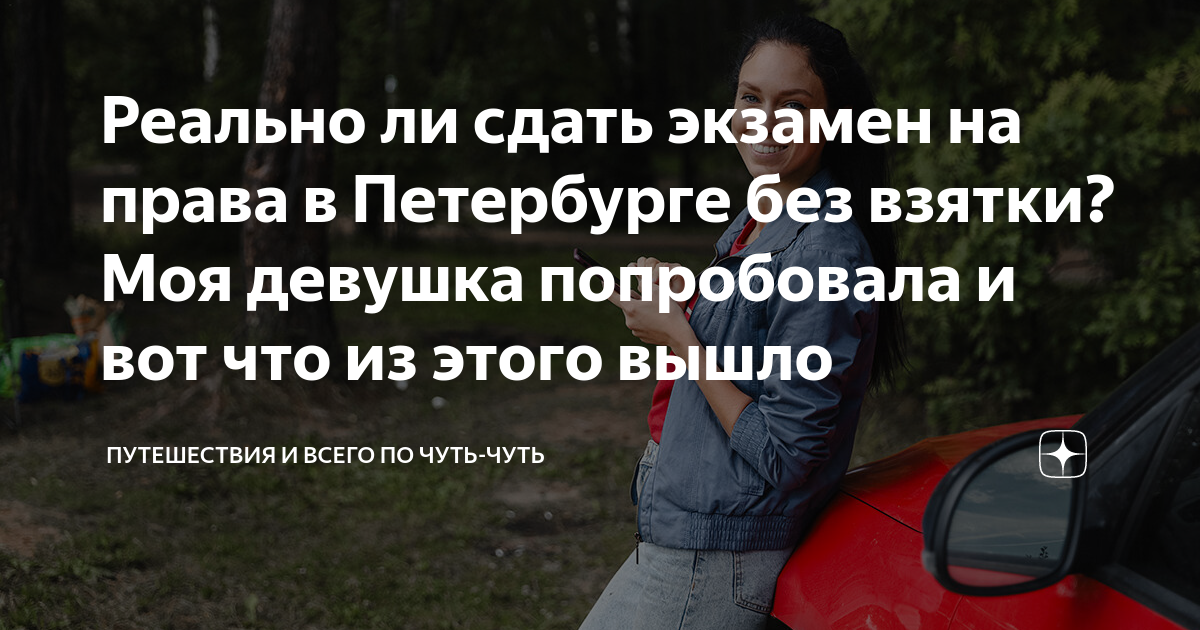 можно сдать экзамен по вождению в другом городе