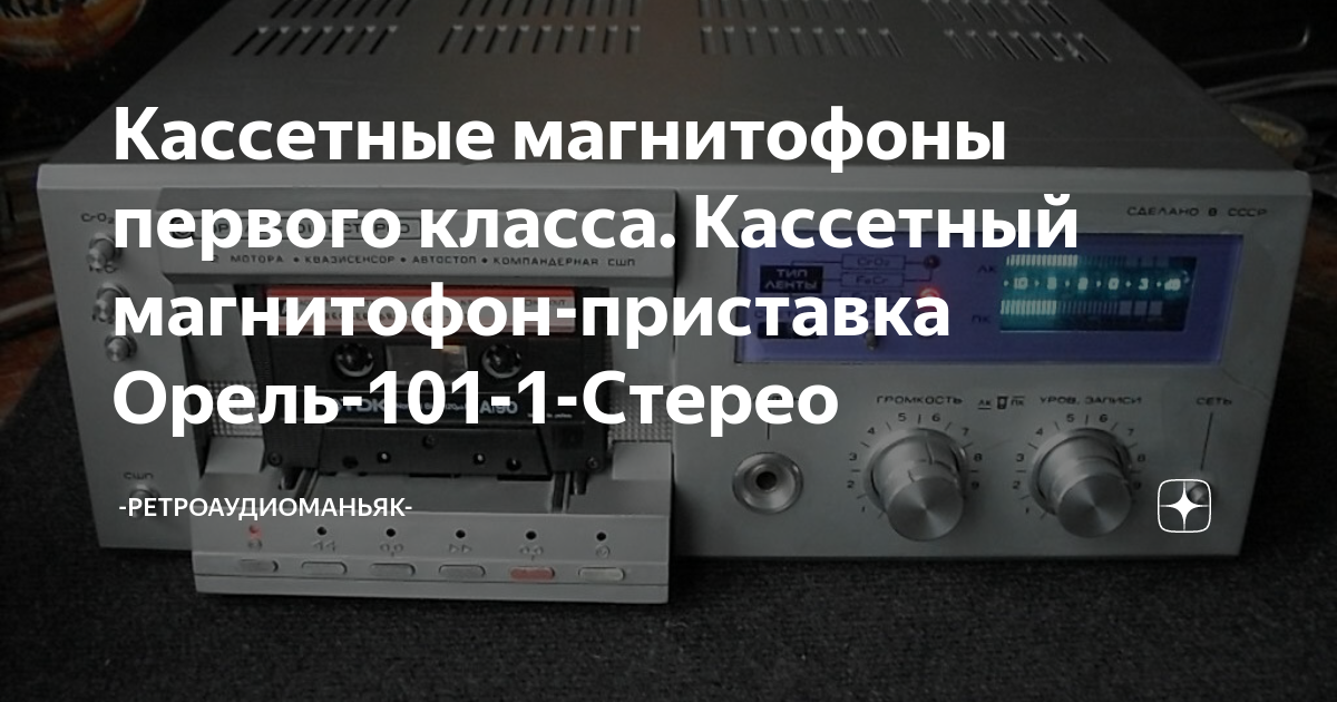 Схема орель мп 101с 1 схема