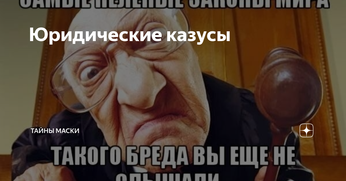 Казус это простыми