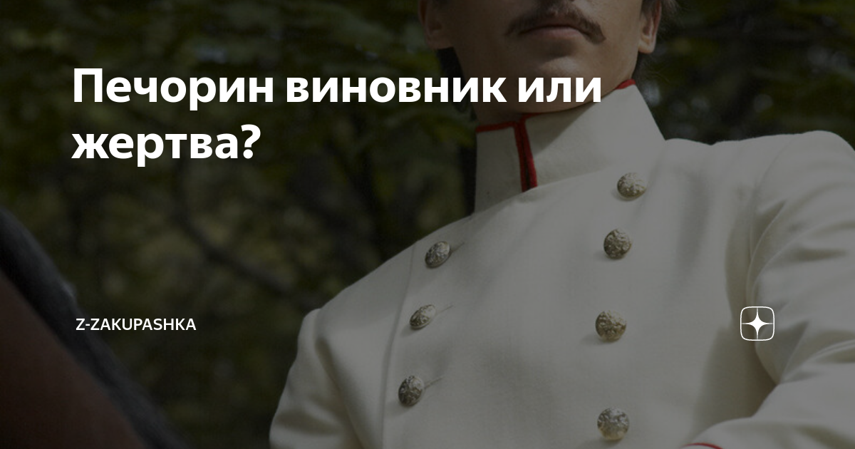 Печорин виновник или жертва? | Диспетчерша | Дзен