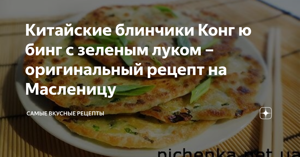 Китайские блинчики на пару - простой и вкусный рецепт с пошаговыми фото