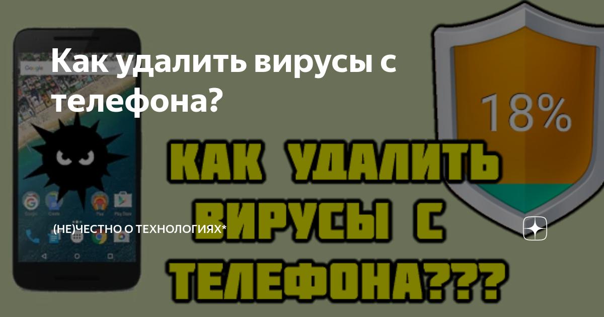 Как понять, что в телефоне вирус