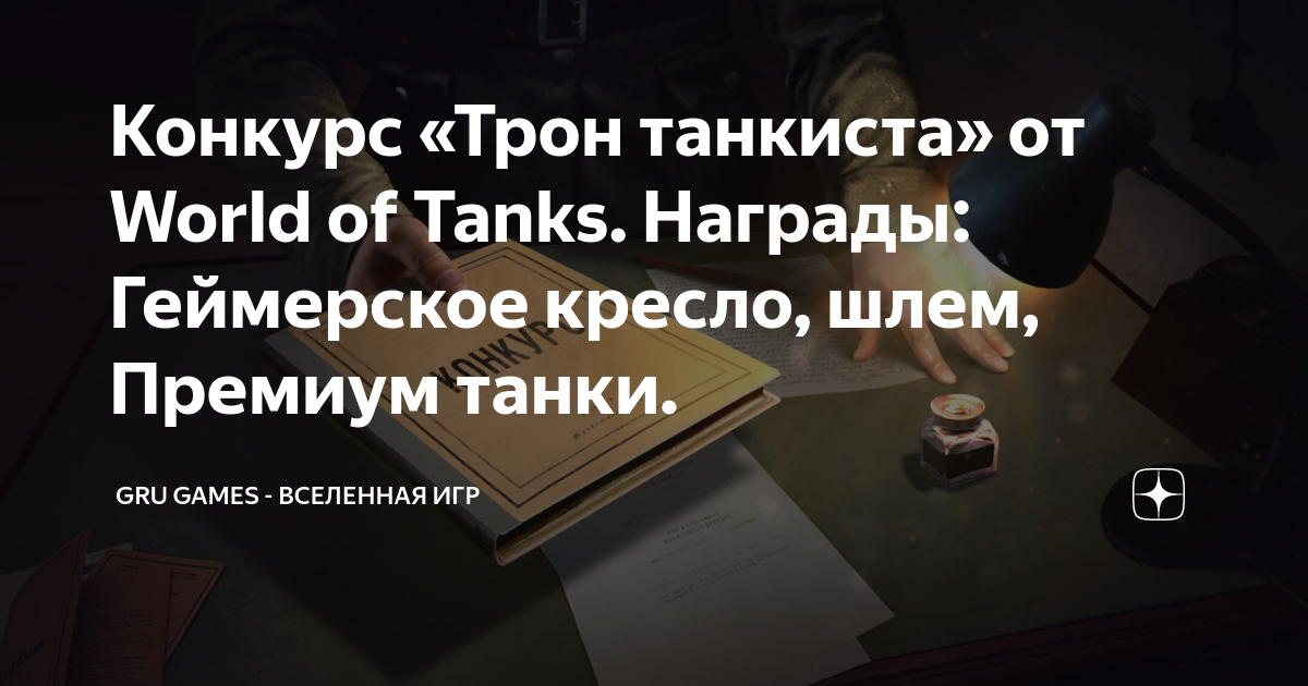 Кресло world of tanks