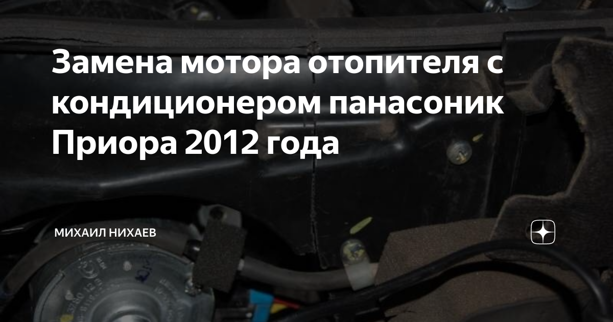 Как разобрать мотор печки приора? Autoline-eu.ru автожурнал