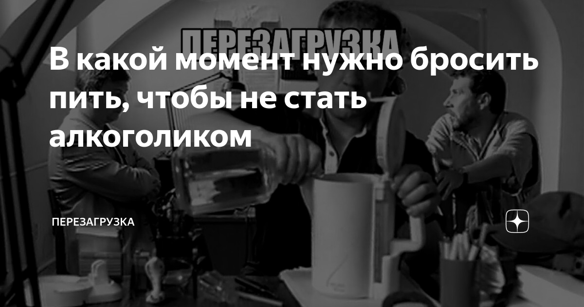 Пит бросил пить. Как напугать алкоголика. Чем напугать алкоголика чтобы бросил пить.