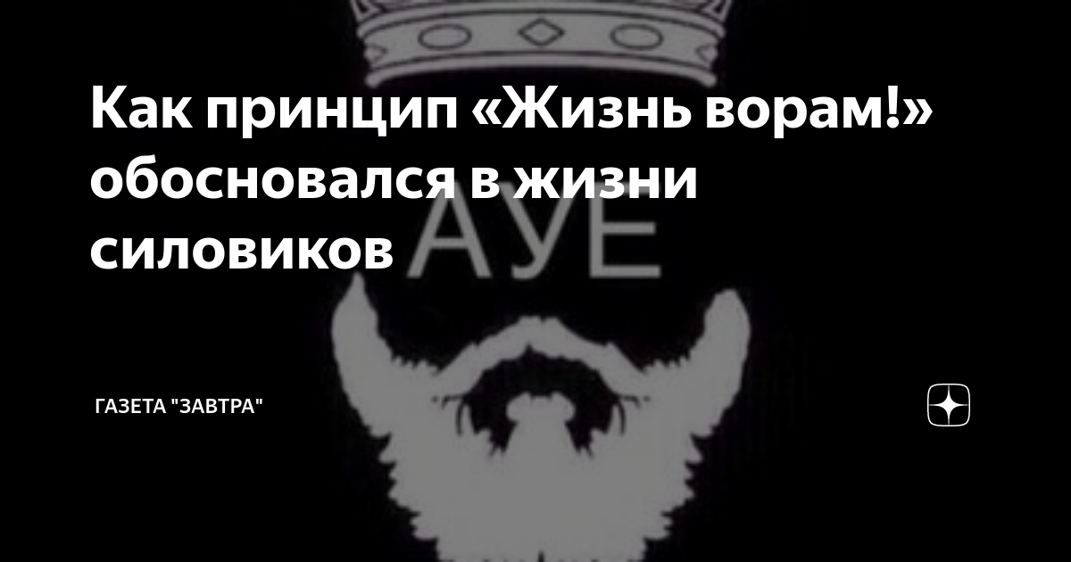 ауе жизнь ворам ауууууф