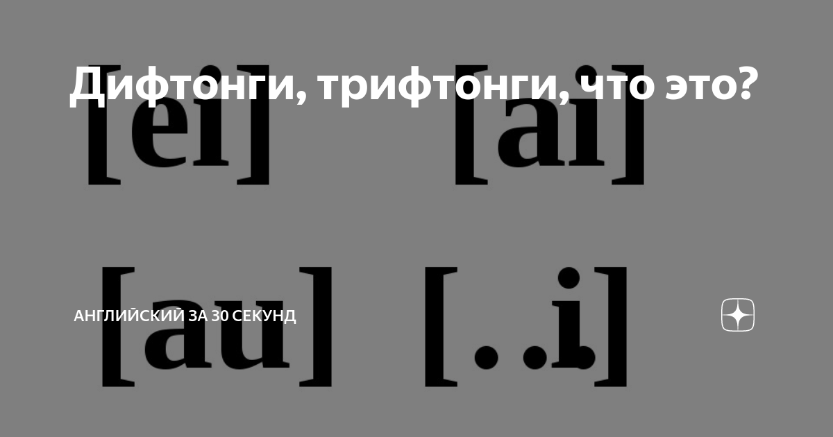 Дифтонги в русском языке. Дифтонги в русском языке