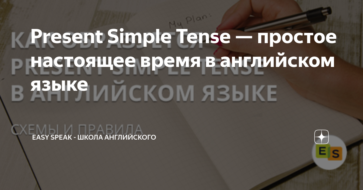 настоящее простое время в английском языке презентация