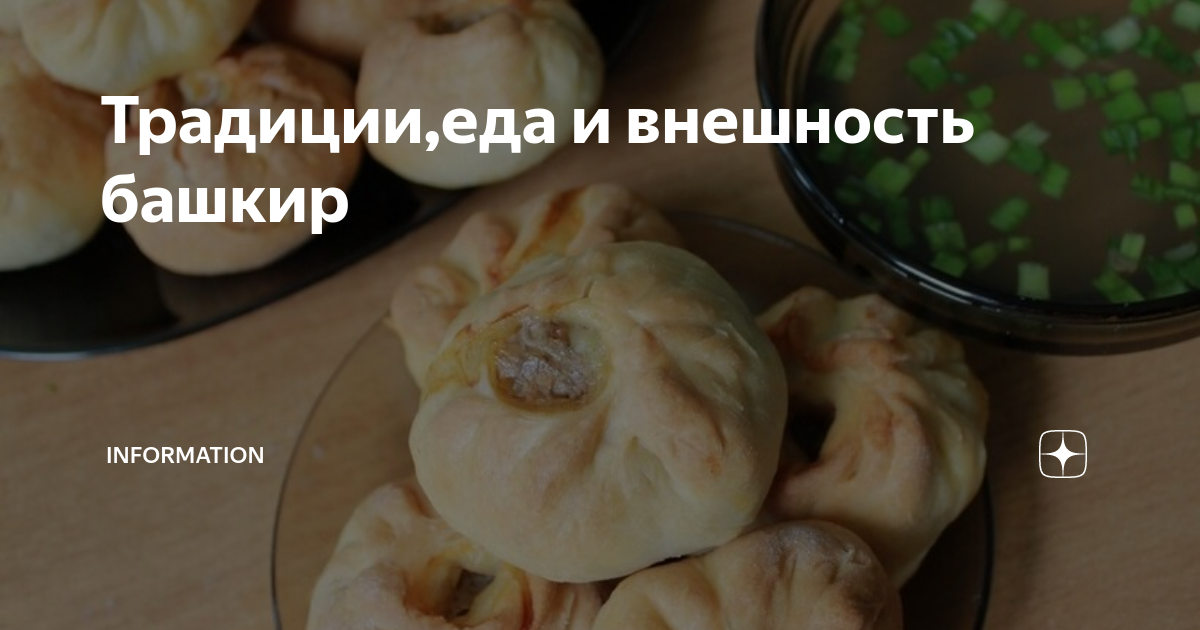 Традиции,еда и внешность башкир | Information | Дзен