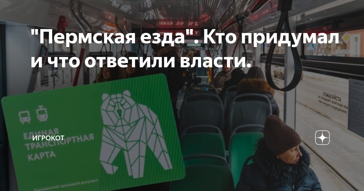 "Пермская езда". Кто придумал и что ответили власти. | ИнфоКот | Дзен
