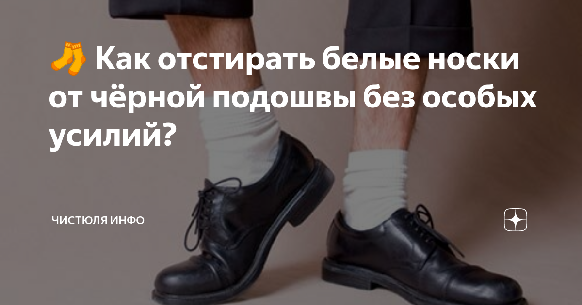 Носки можно вернуть. Носки и возврат. Отстирать белые носки. Грязные белые носки женские. Застиранные белые носки.