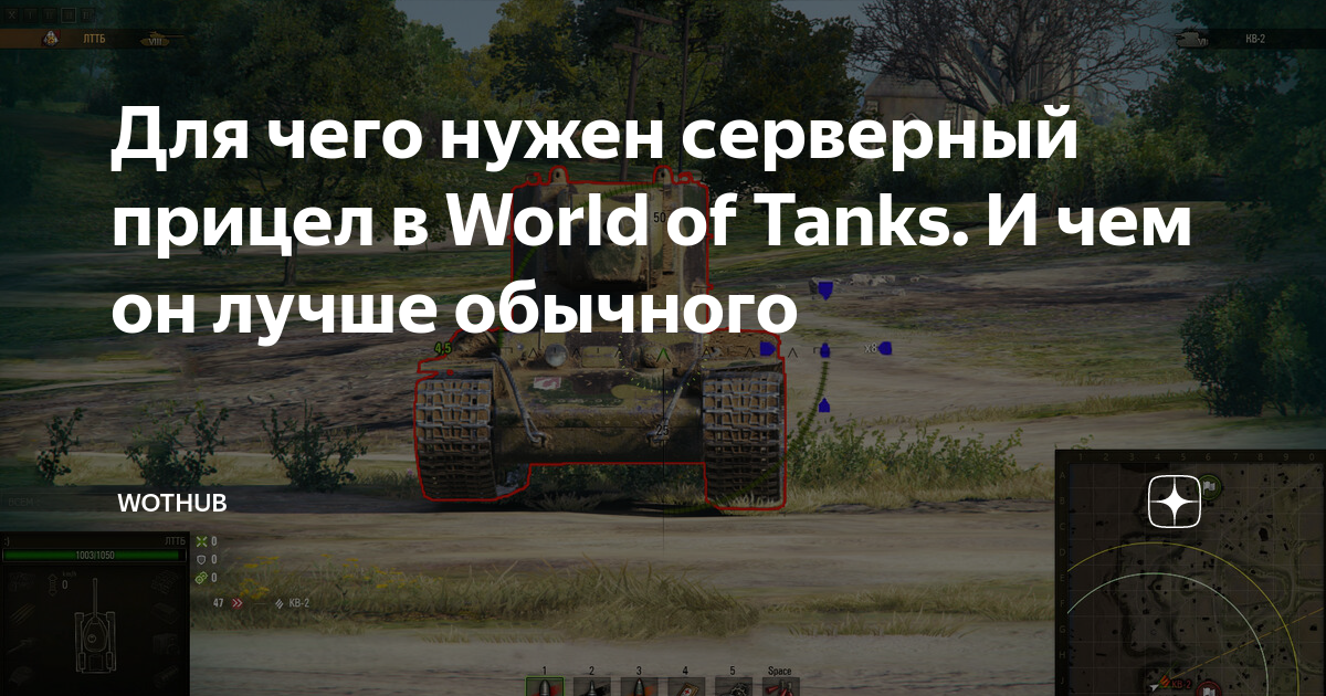Серверный прицел мир танков. Как включить серверный прицел. Горизонтальная стабилизация в снайперском режиме это. Как включить серверный прицел. Как включить серверный прицел.