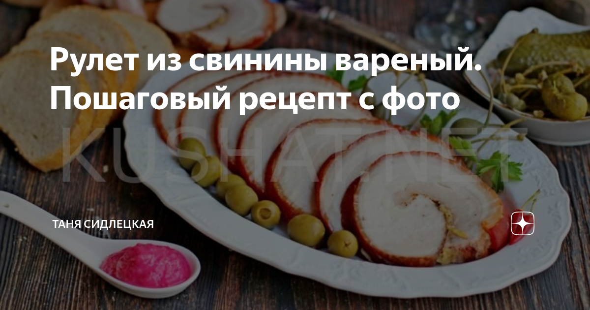 Свиной рулет из брюшины