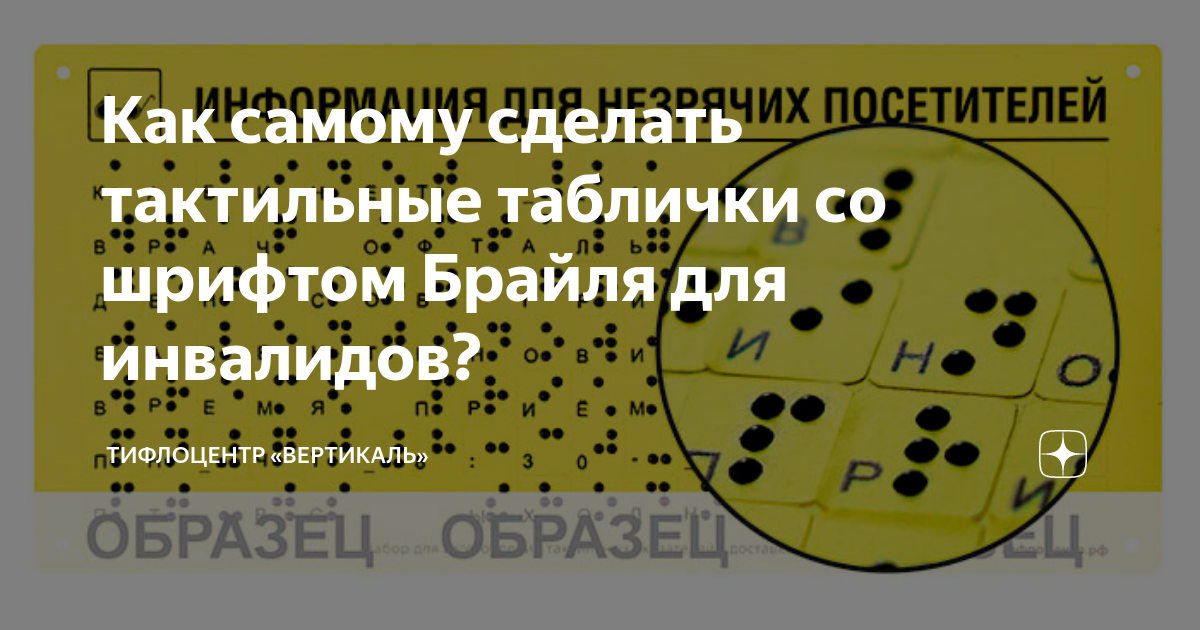 ментальные нарушения шрифт брайля. ментальные нарушения шрифт брайля. шрифт брайля плоскопечатный. прибор для письма по системе брайля. луи брайль шрифт.