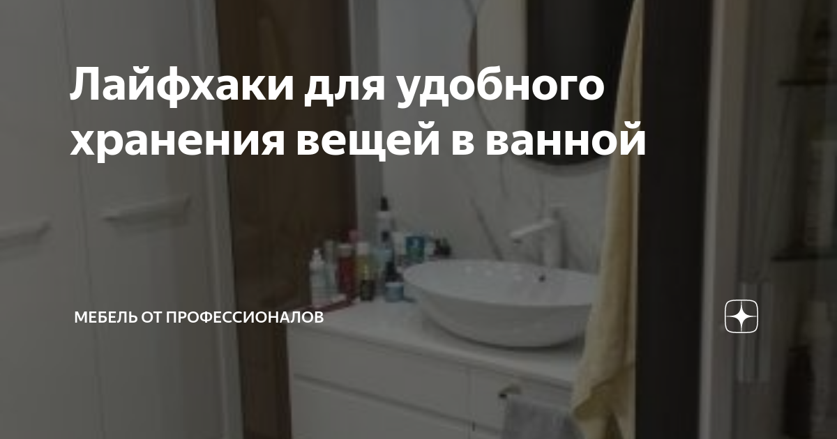 Мебель для ванной для хранения вещей