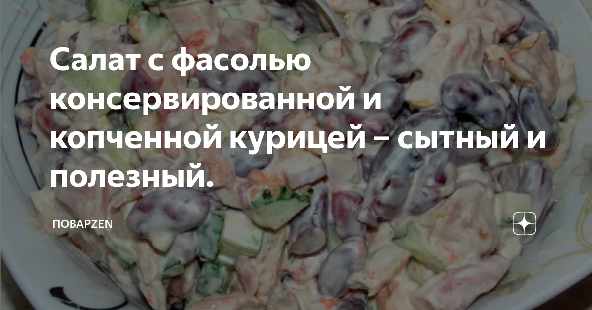 Салат с красной фасолью, курицей и сухариками рецепт – Европейская кухня: Салаты. «Еда»