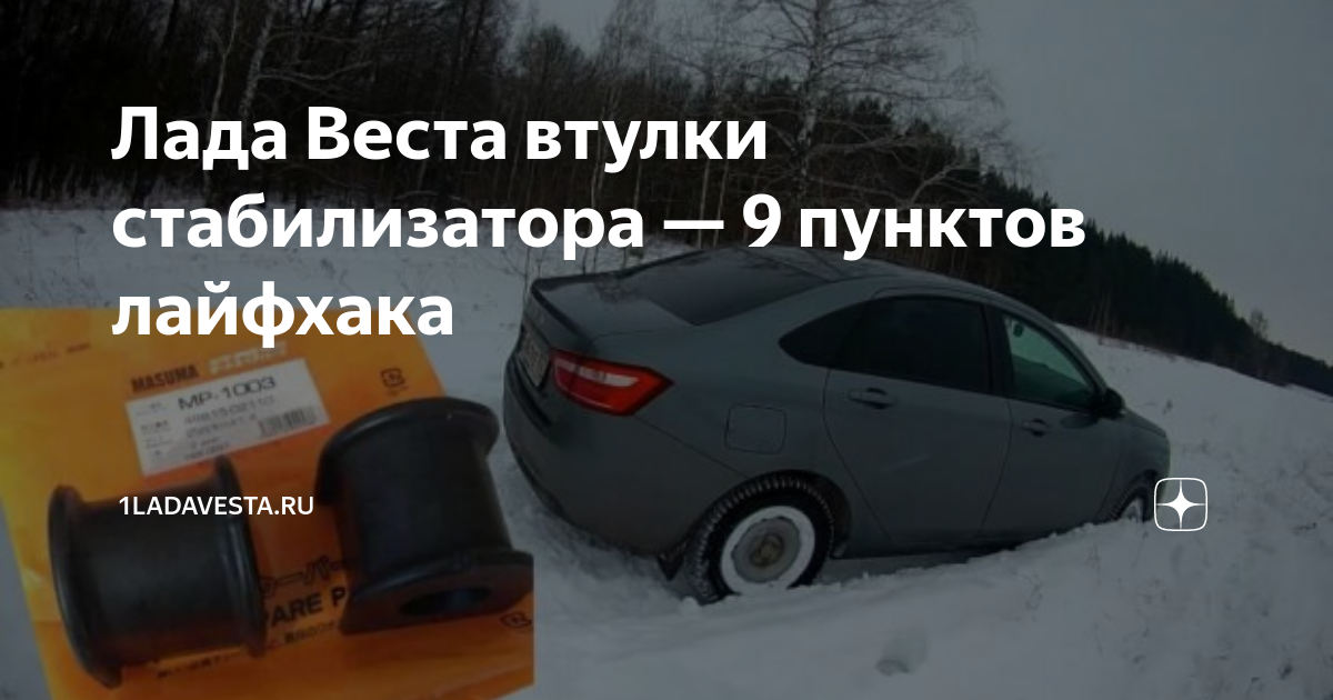 как стучат стойки стабилизатора лада веста