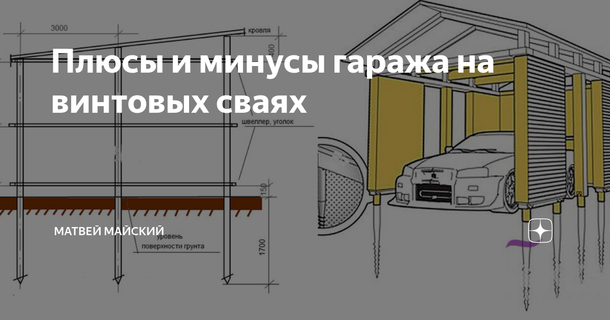 Гараж на винтовых сваях проект