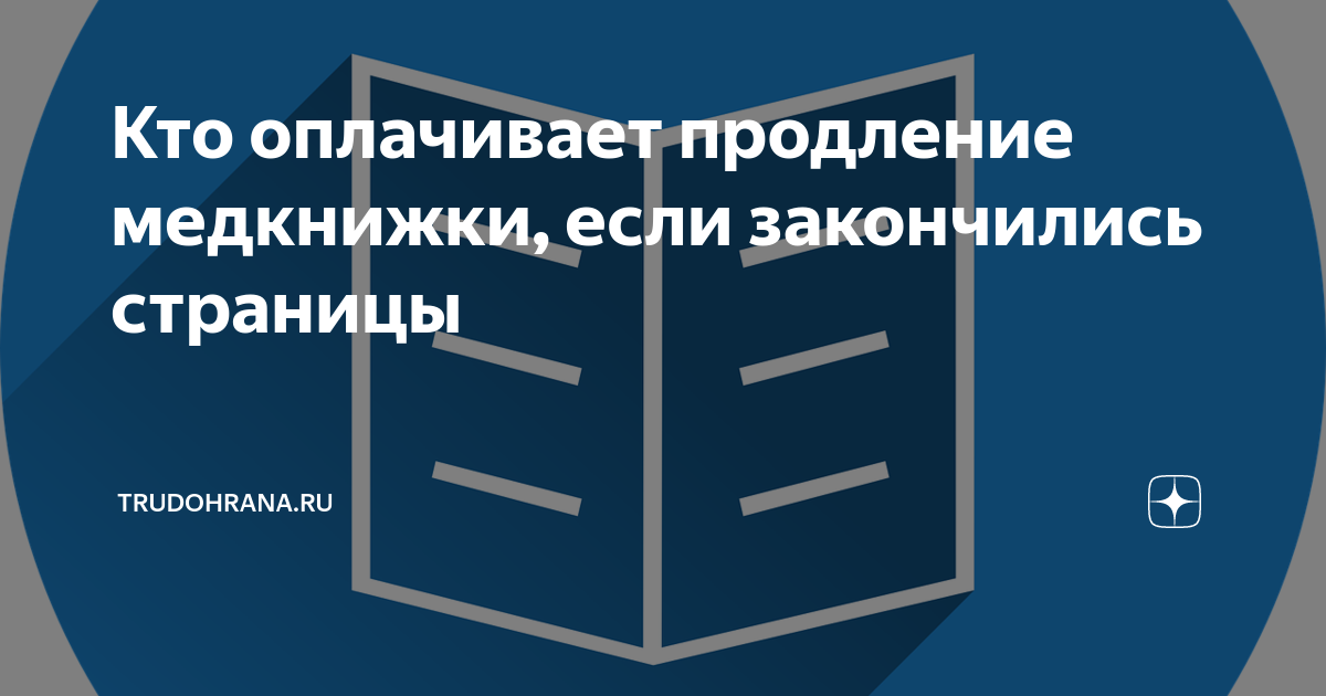 Салават медкнижка. Медкнижки оплачивает работодатель. Военная медицинская книжка. Медкнижка тверь. Летная медицинская книжка.
