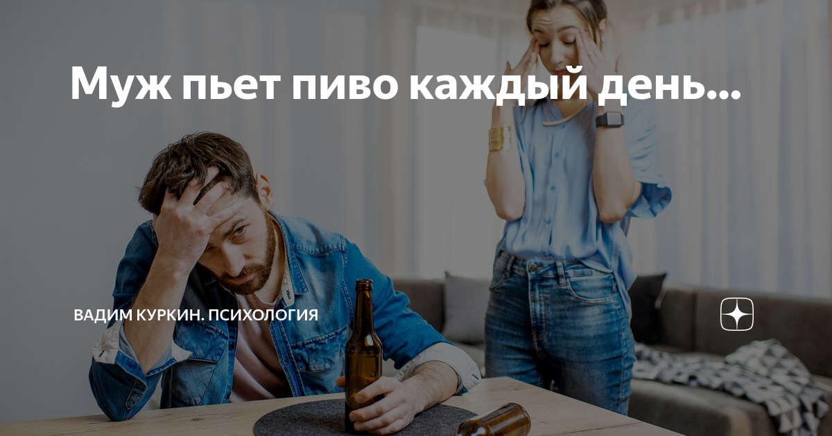 Пью каждый день