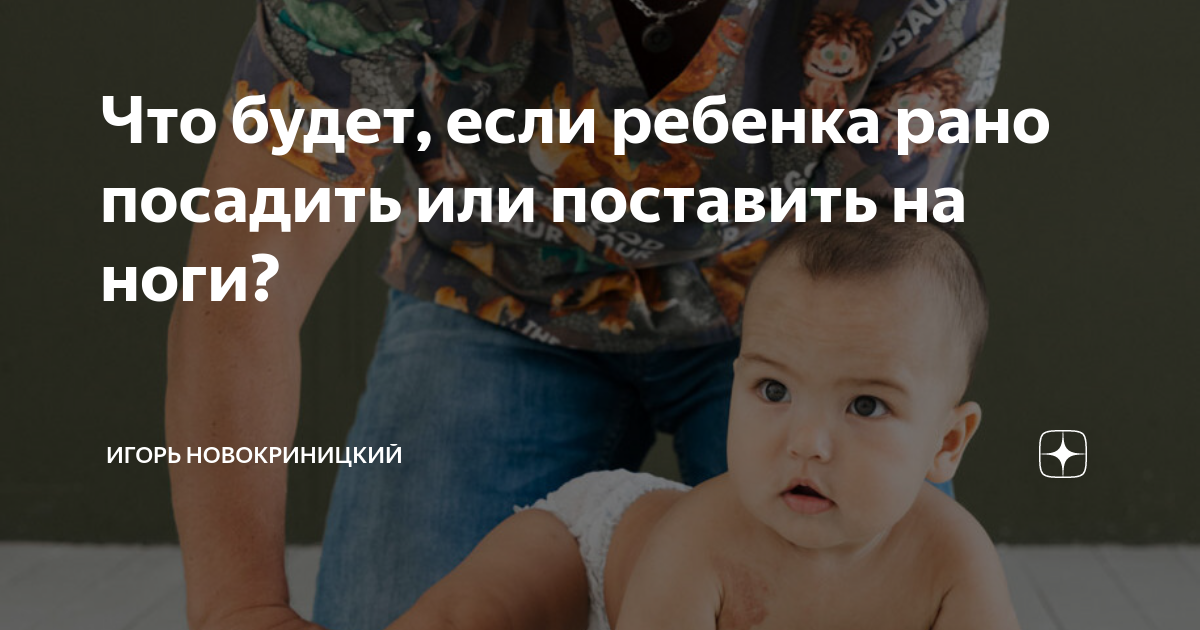 во сколько месяцев можно сажать малыша. почему детей нельзя сажать до 6. изгибы позвоночника у новорожденного. во сколько месяцев можно сажать девочек. присаживание ребенка девочку.
