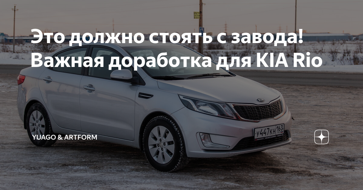 Обвесы на Kia Rio