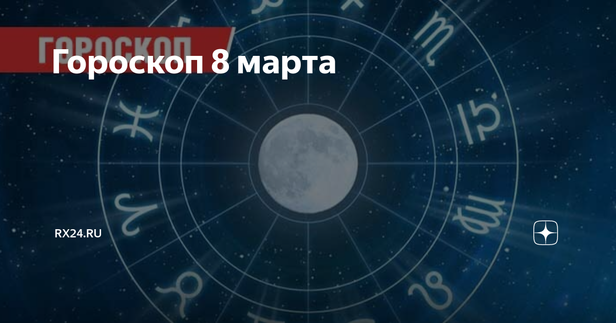 8 июля какой гороскоп. Июль гороскоп. Июнь гороскоп. 30 Июля гороскоп.