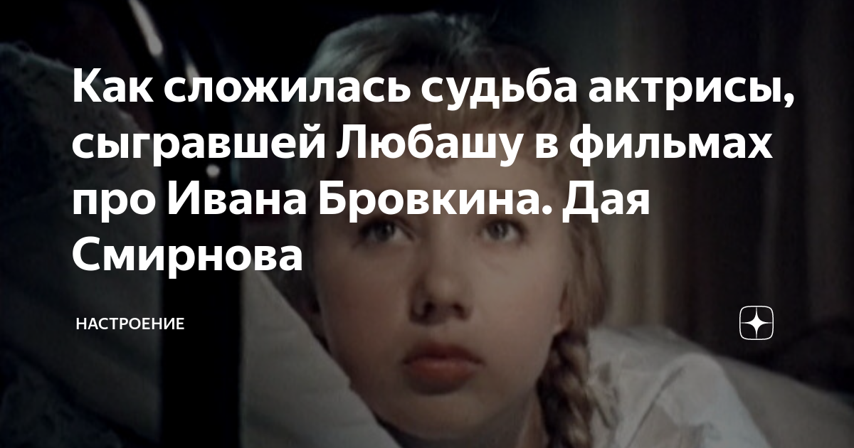 Дая смирнова актриса биография личная жизнь семья Reviews for Black Sea Girl (1959) Trakt