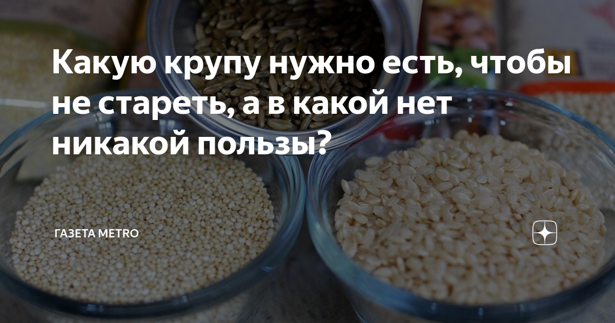 Какую крупу не надо мыть.
