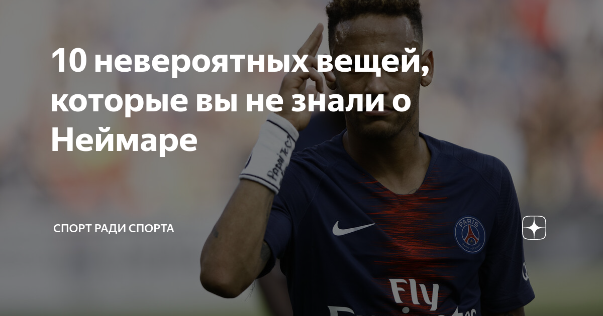 "Как нарисовать форму неймара"