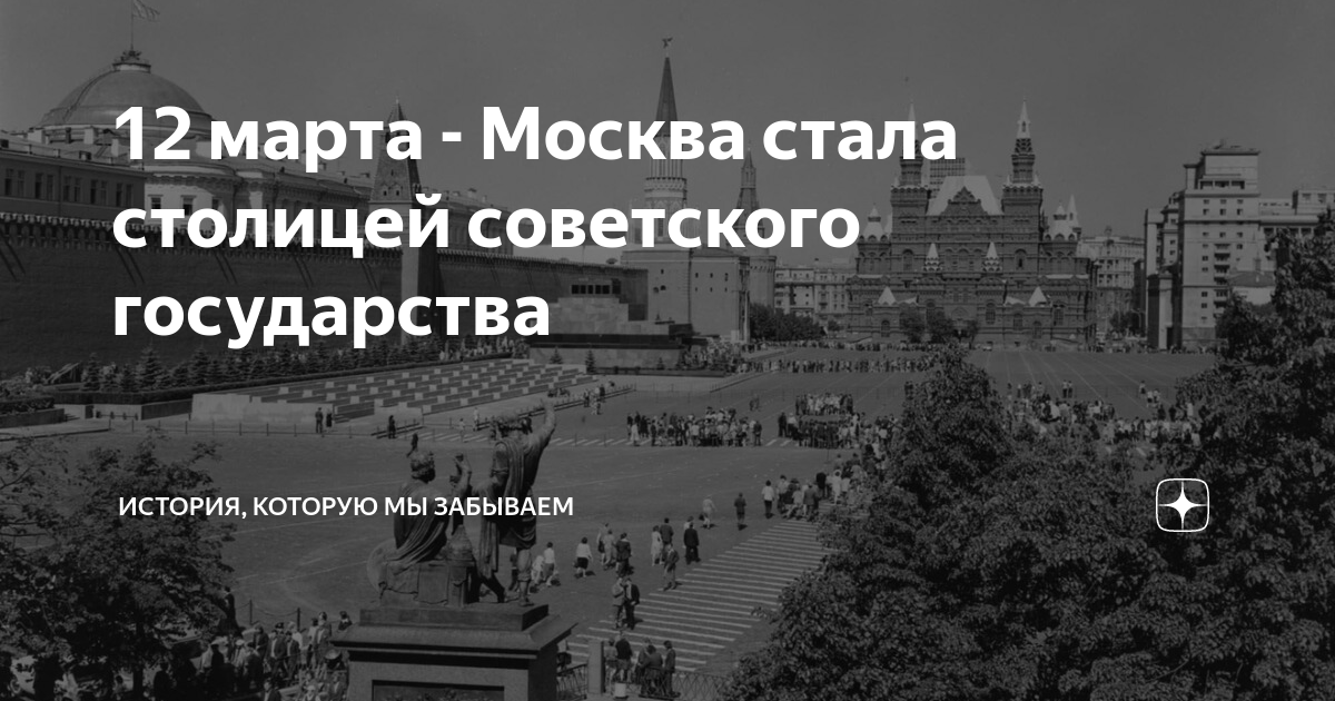 Москва стала столицей ссср в году