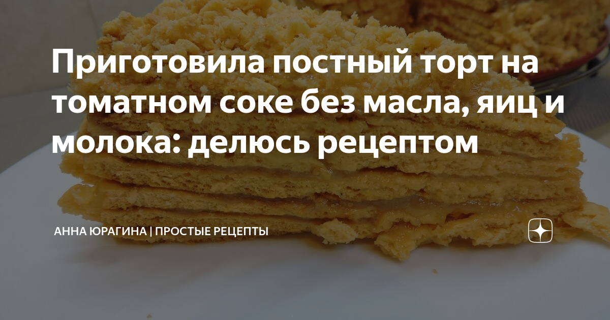 МЕГА вкусный и влажный МОРКОВНЫЙ ТОРТ на томатном соке! Бюджетно и быстро!