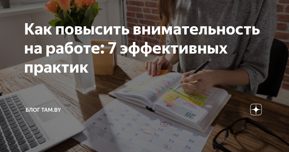 Как повысить внимательность при работе с документами на компьютере