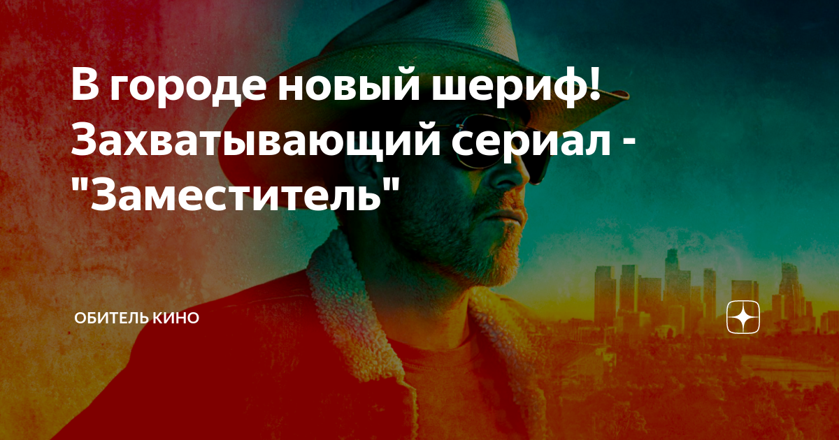 В городе шериф песня. В городе новый шериф. этому городу нужен новый шериф. sheriff &quot;новый фронтир&quot;.