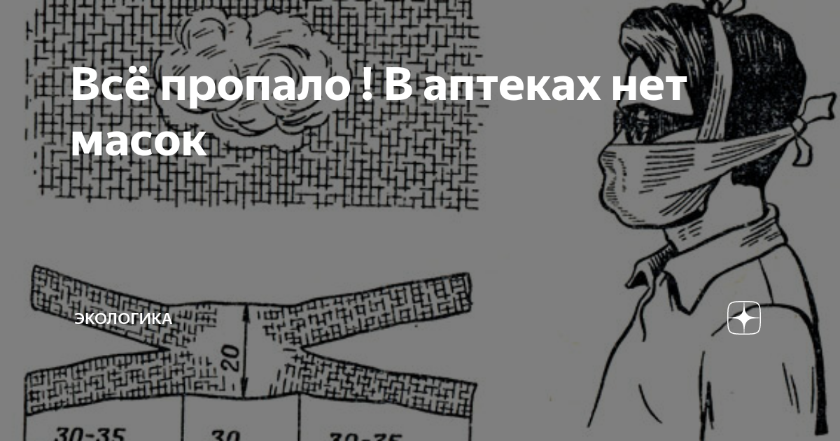 Почему маска нету. Почему маска нету