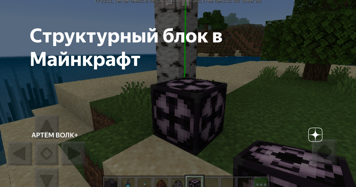 Как получить структурный блок. Как получить структурный блок