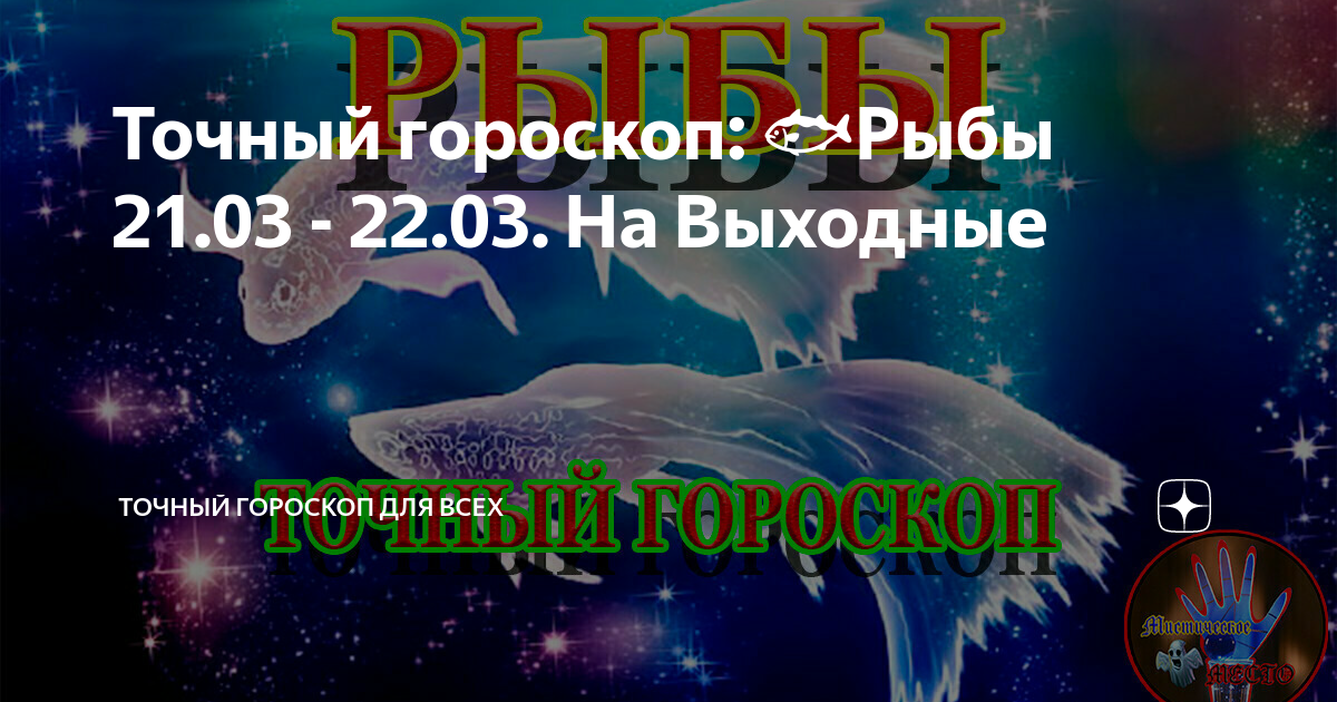 гороскоп для рыб на 21 декабря 2023. 23 сентября знак зодиака. новый гороскоп. президенты в знаке рыб. 2017 знак зодиака.