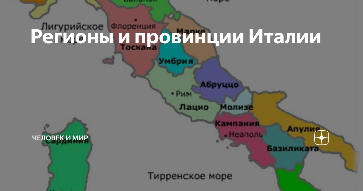 Провинции Италии. Провинции Италии список. Все провинции Италии по алфавиту.