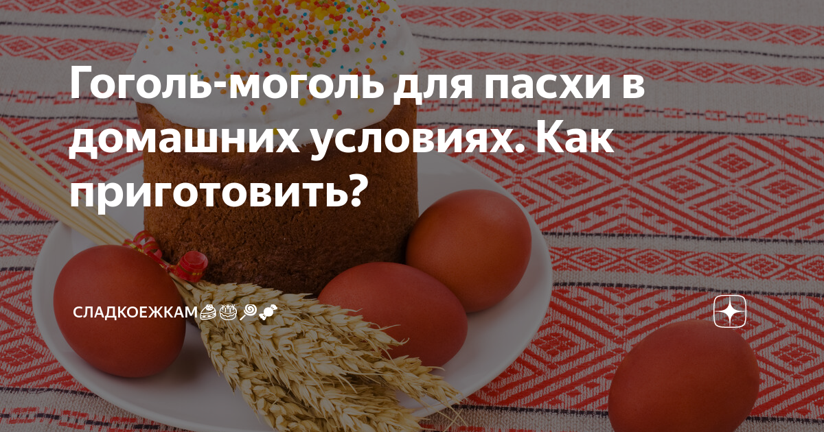 Гоголь-моголь для пасхи в домашних условиях. Как приготовить ...