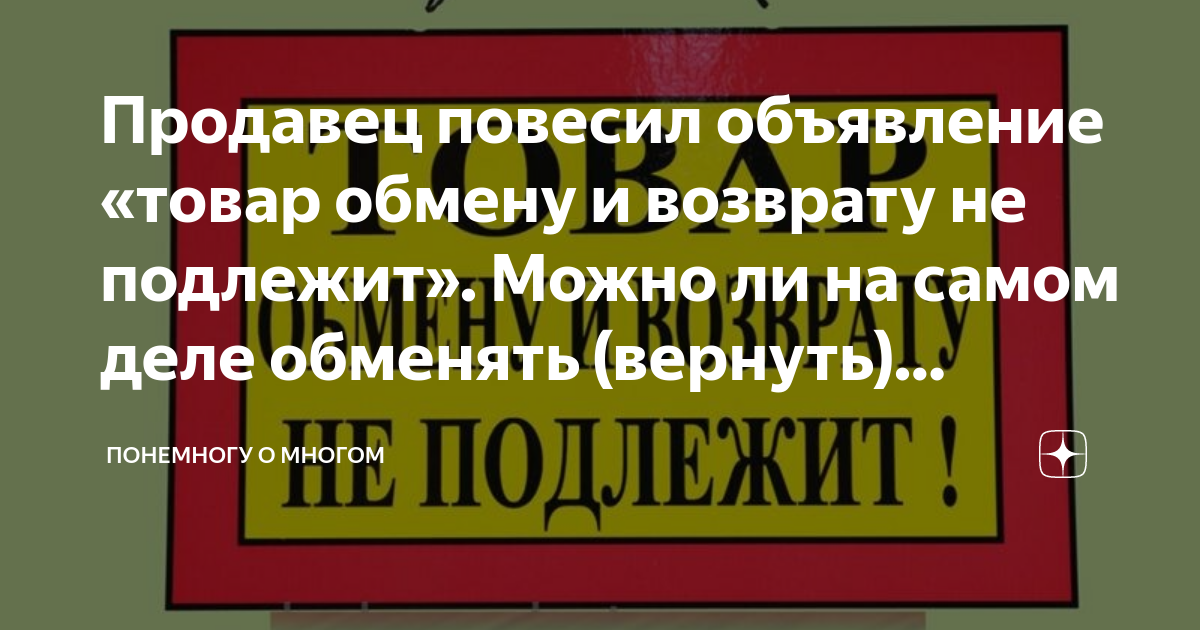 Картинки сегодняшний день обмену и возврату не подлежит