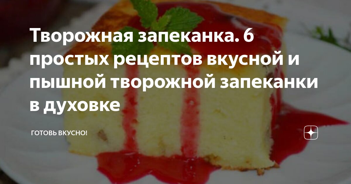запеканка из творога в духовке диетическая