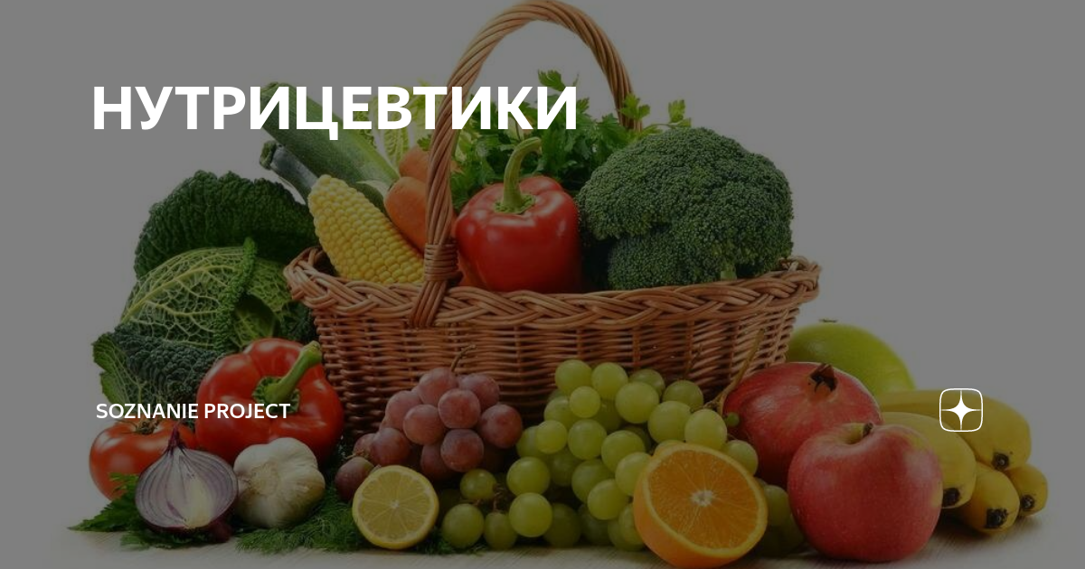 Нутрицевтики. Нутрицевтик продукты. Эссенциальные нутрицевтики это. Что такое нутрицевтики и что к ним относится.