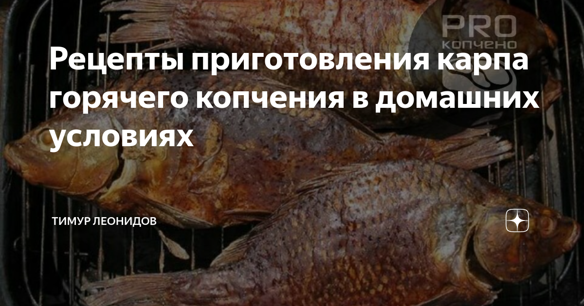 Методы приготовления свежей рыбы в дыму