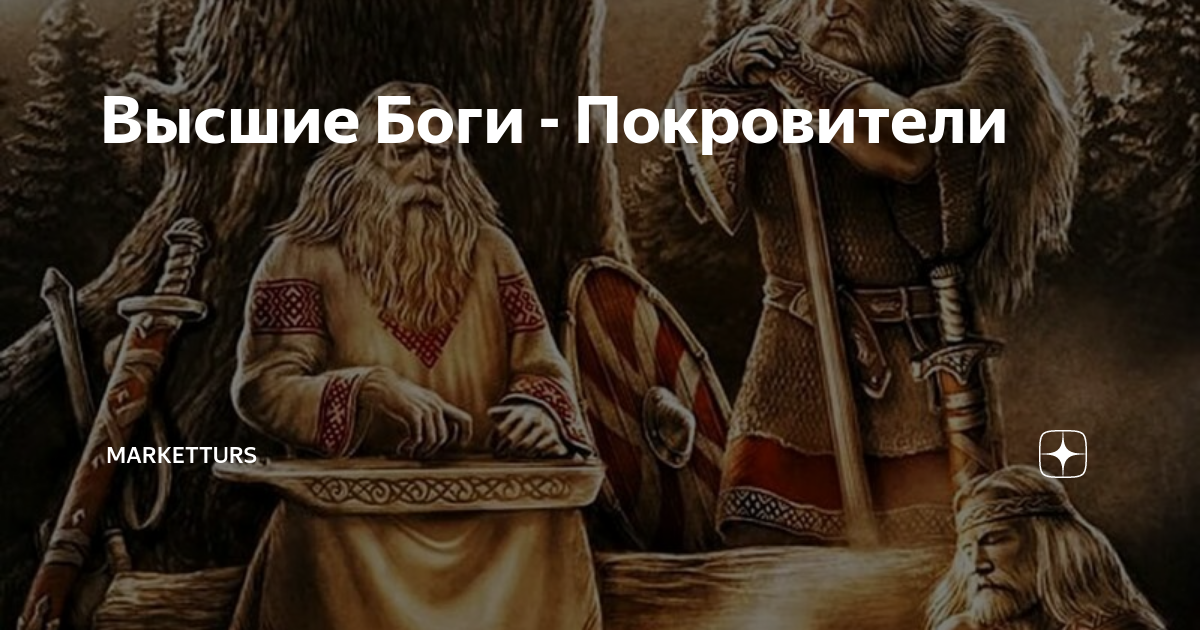 Бог покровитель виноделов. Вышень Славянский Бог. Покровитель Вышень Бог. День Бога Вышеня. Славянские боги покровители дзен.